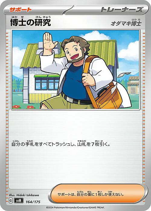 Professor's Research - Professor Birch