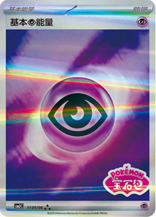 Psychic Energy