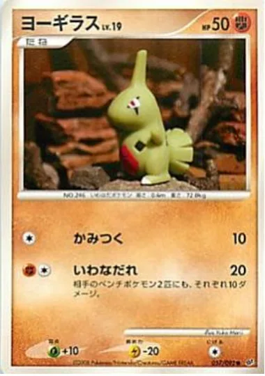 Larvitar