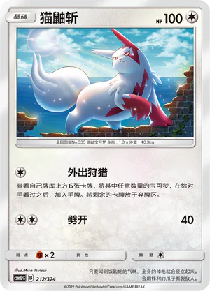 Zangoose