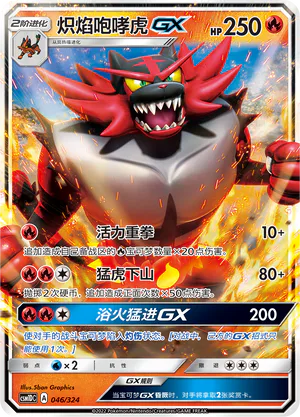 Incineroar GX