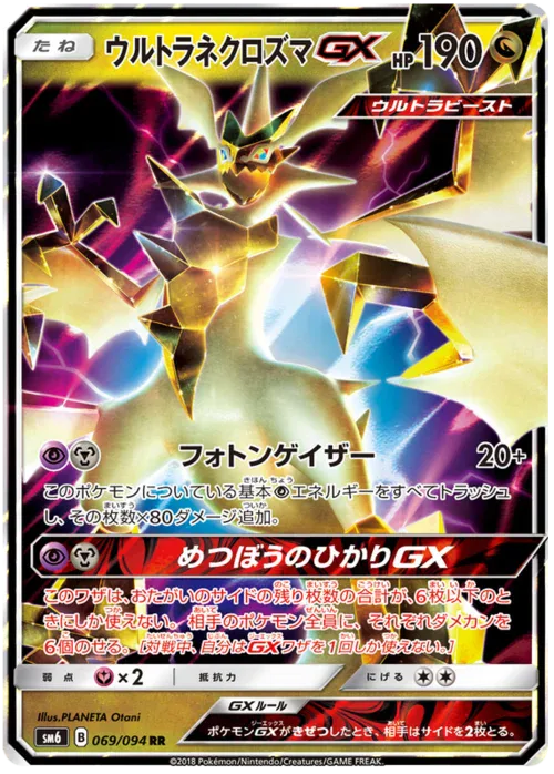 Ultra Necrozma GX