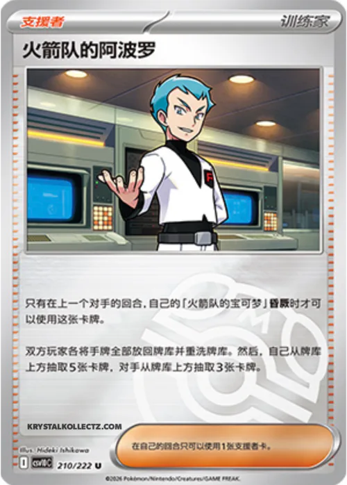 Team Rocket's Archer