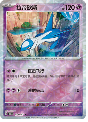 Latios