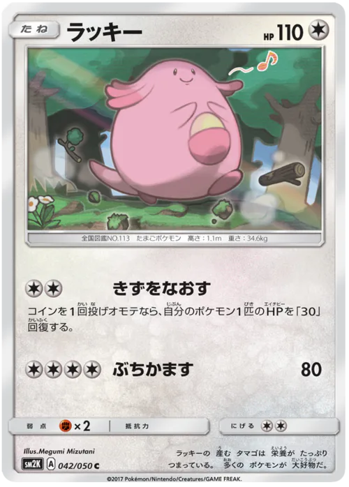 Chansey