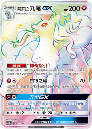 Alolan Ninetales GX
