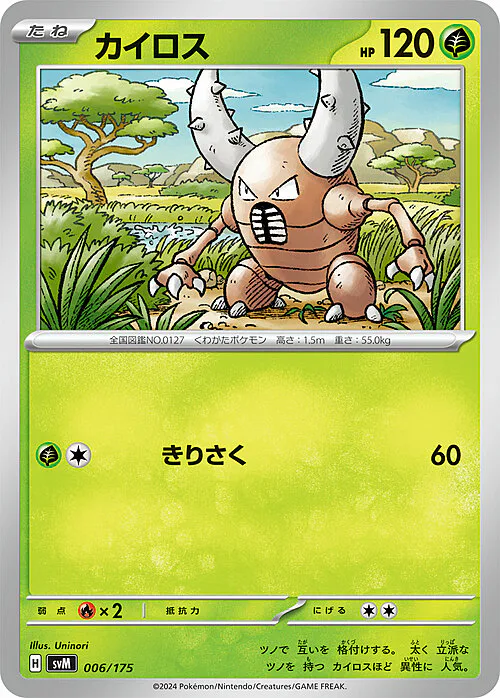Pinsir