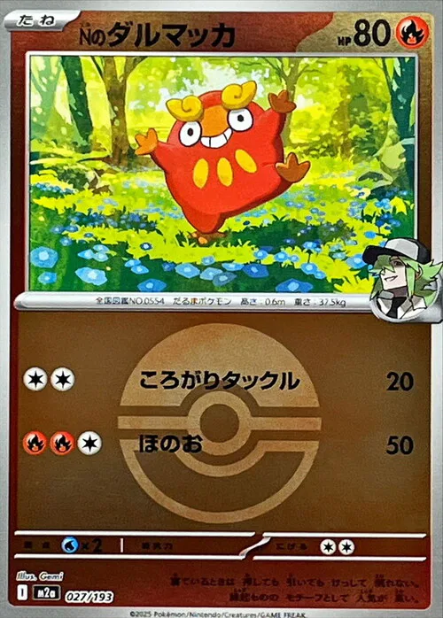 N's Darumaka