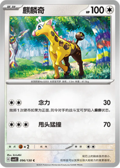 Girafarig