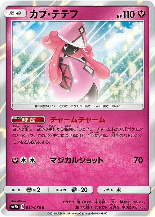Tapu Lele
