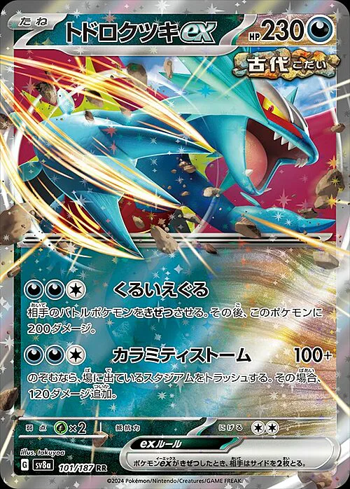 Roaring Moon ex