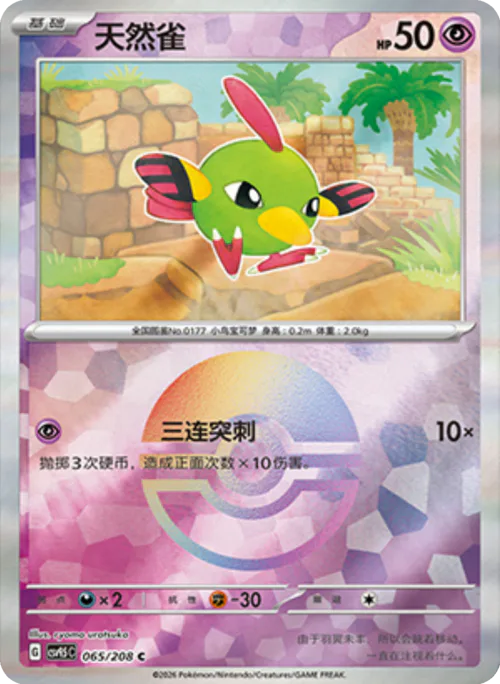 Natu