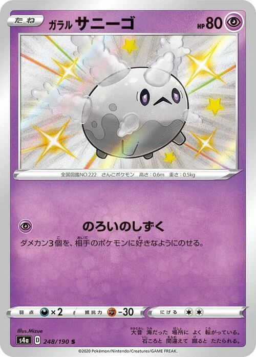 Galarian Cursola