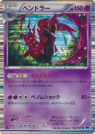 Scolipede