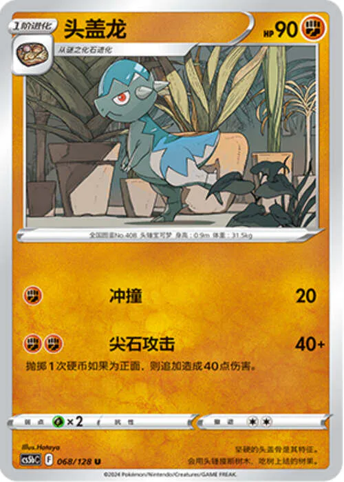 Cranidos