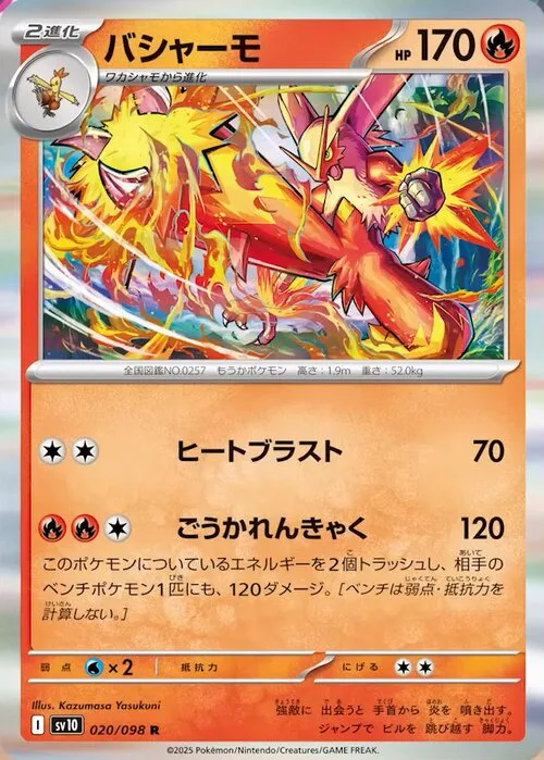 Blaziken