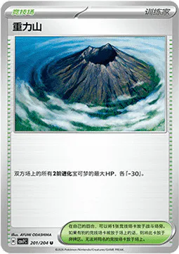Gravity Mountain