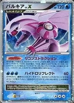 Palkia Lv.X