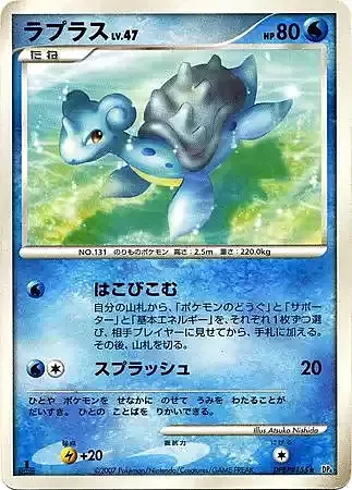 Lapras Lv.47