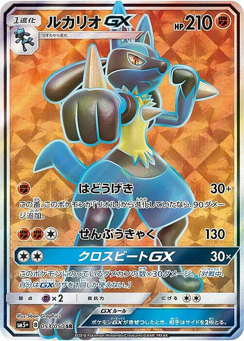 Lucario GX