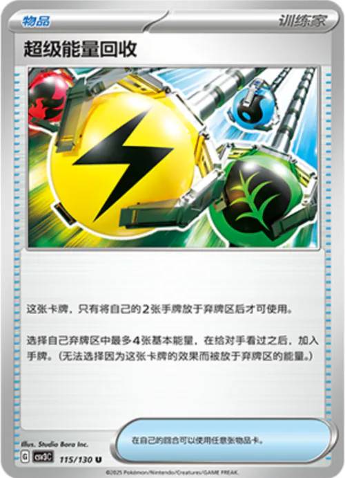 Superior Energy Retrieval