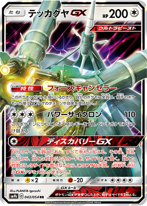 Celesteela GX