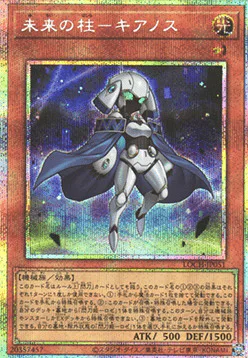 Pillar of the Future - Cyanos