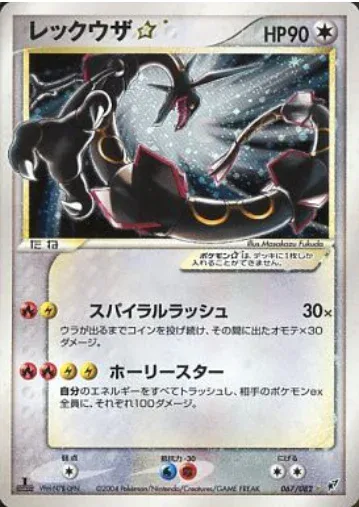 Rayquaza ☆ Gold Star