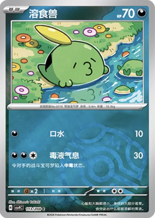 Gulpin