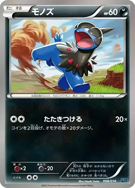 Deino