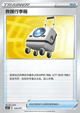 Rescue Carrier