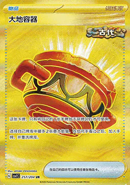 Earthen Vessel