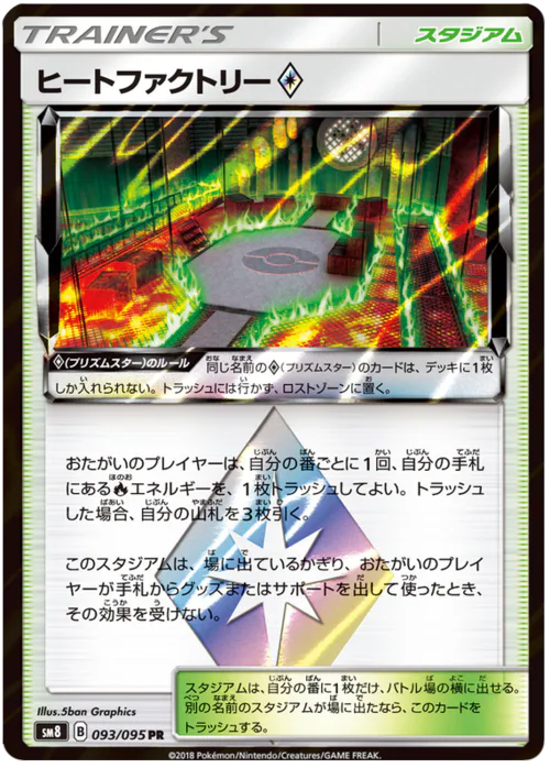 Heat Factory ◇ Prism Star