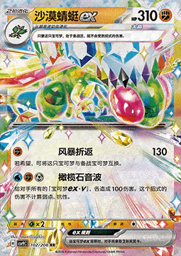 Flygon ex