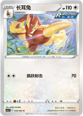Lopunny