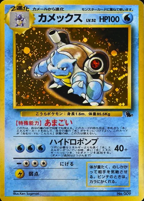 Blastoise