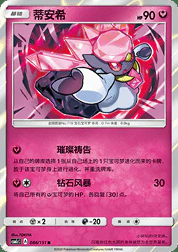 Diancie