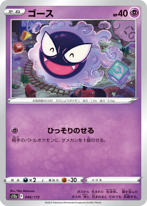 Gastly
