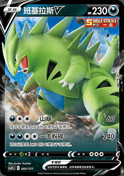 Tyranitar V