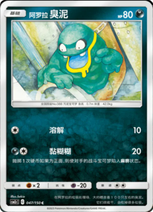 Alolan Grimer