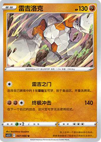 Regirock