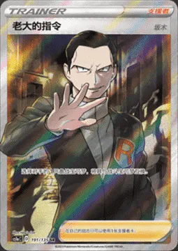 Boss's Orders - Giovanni