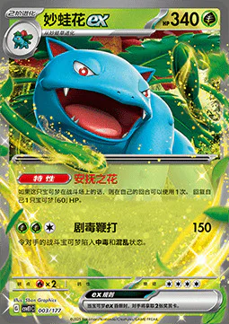 Venusaur ex