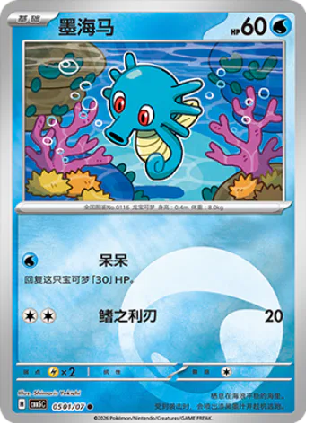 Horsea