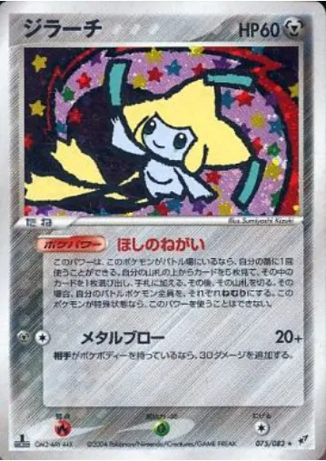 Jirachi