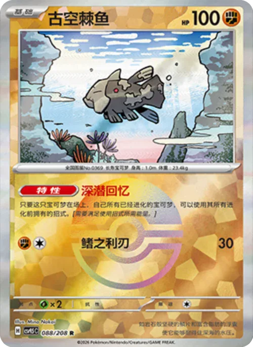Relicanth