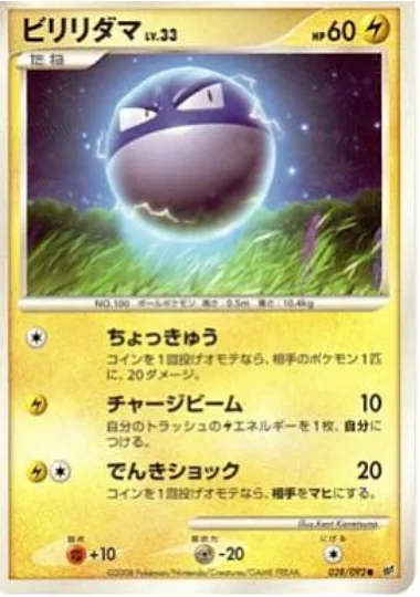 Voltorb Lv.33