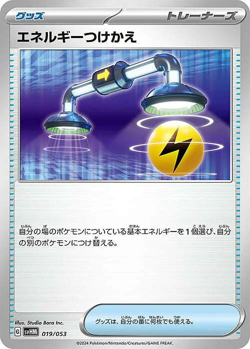 Energy Switch