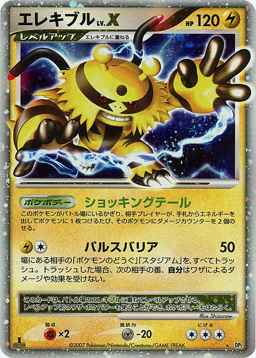 Electivire Lv.X