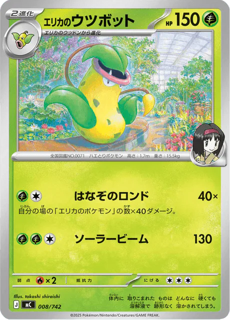 Erika's Victreebel